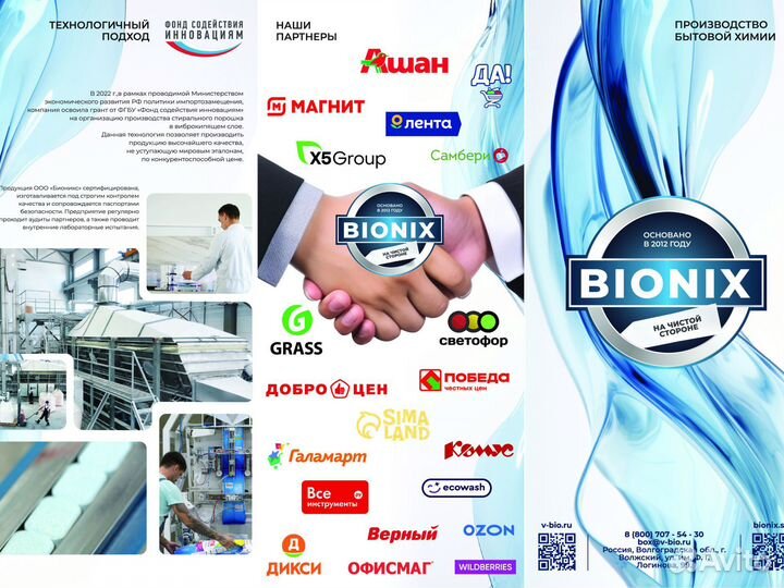 Стиральный порошок под ключ