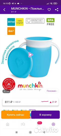 Поильник munchkin новый