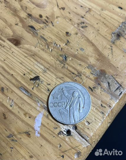 Монета СССР 1 рубль 1917-1967