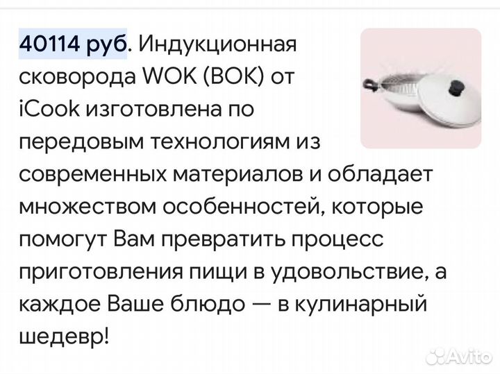 Сковорода wok