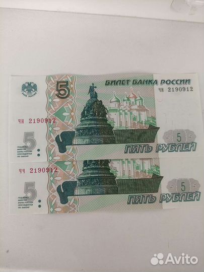 Купюры (одинаковые номера)