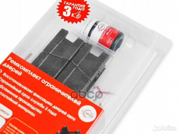 Ремкомплект ограничителей дверей тип 13, 4 двер