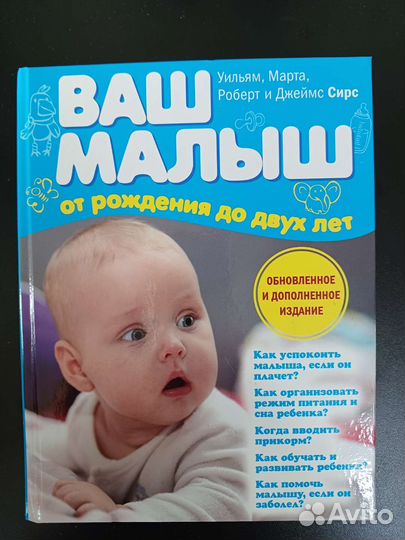 Книга. Ваш малыш от рождения до двух лет