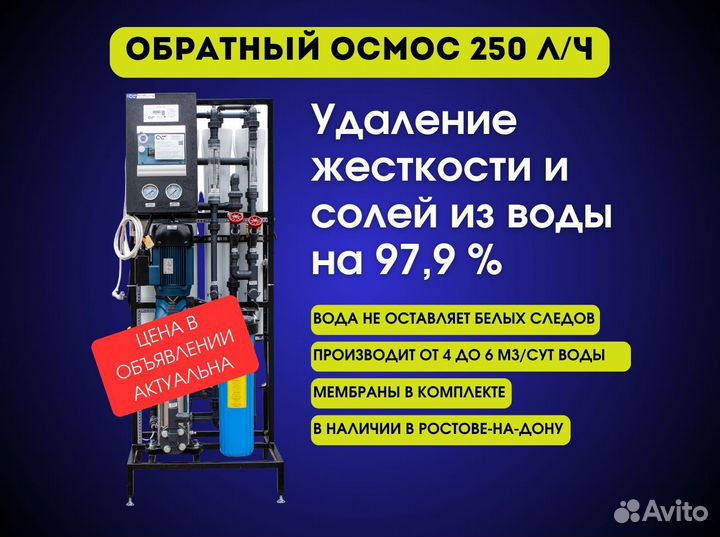 Обратный осмос 250 л/час