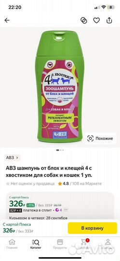 Зоошампунь от блох и клещей