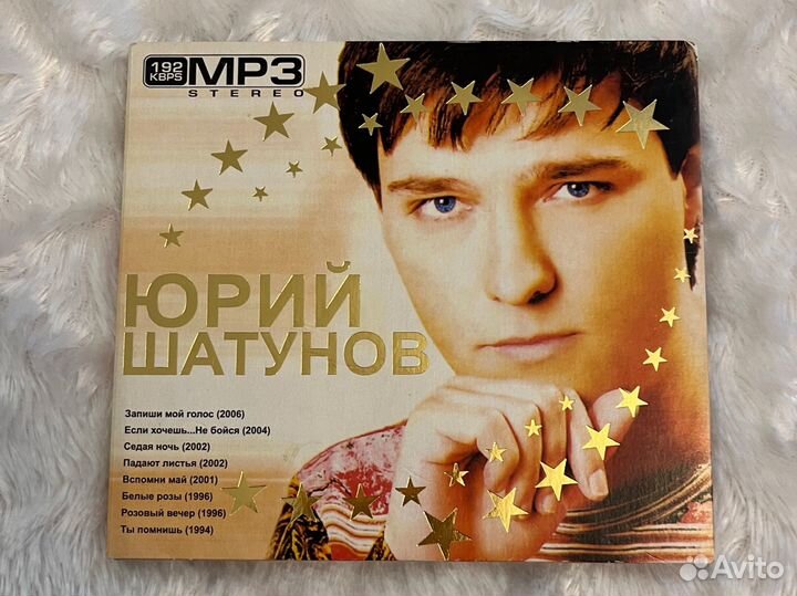 Юрий шатунов