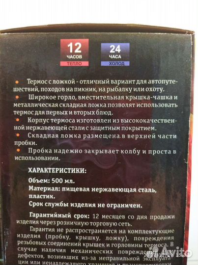 Термос для еды, воды