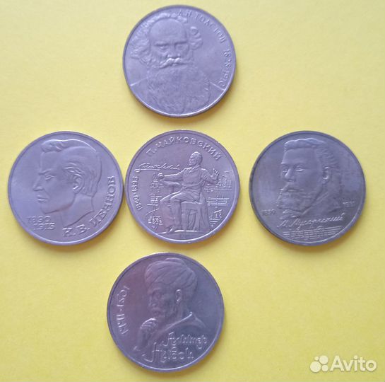 Юбилейные монеты 1 рубль СССР