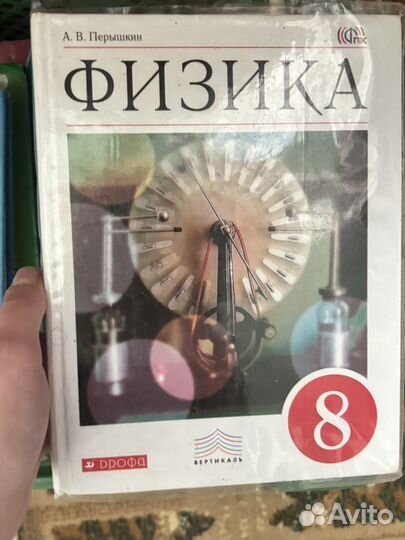 Учебник по физике 8 класс