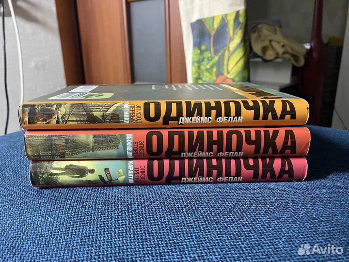 Джеймс Фелан - одиночка