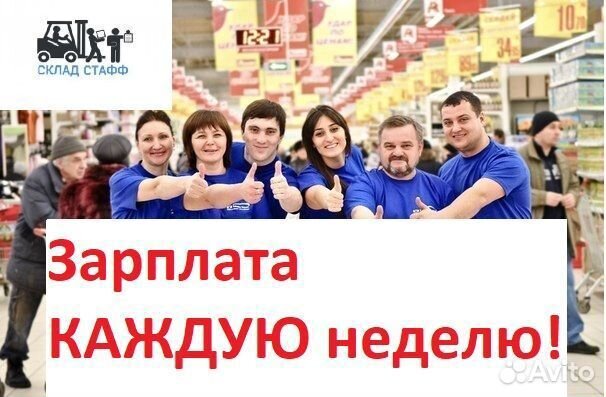 Продавец (Еженедельные выплаты)