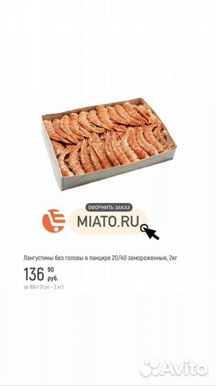 Лангустины, креветки королевские в ассортименте