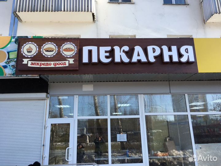 Рекламная Вывеска Пекарня (Световая)