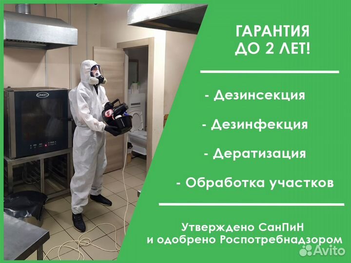 Дезинфекция Уничтожение обработка тараканов клопов