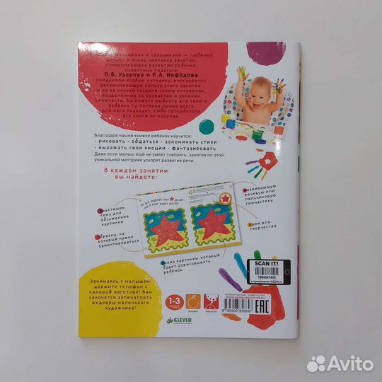 Рисуем пальчиками. 2 уровень