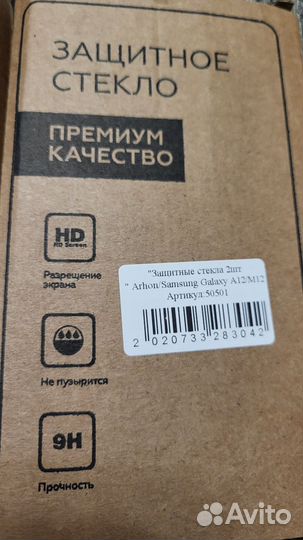 Защитное стекло на Samsung А12