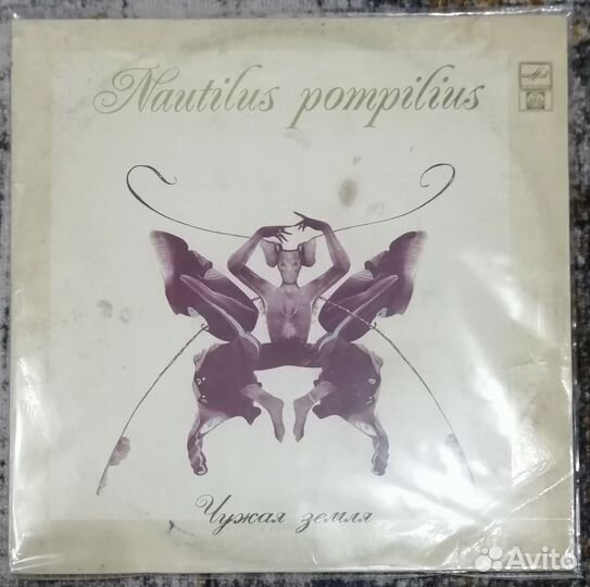 Виниловая пластинка Nautilus Pompilius Чужая земля