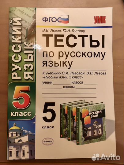Тесты по русскому языку 5 класс