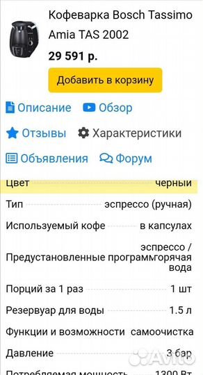 Кофеварка bosch tassimo