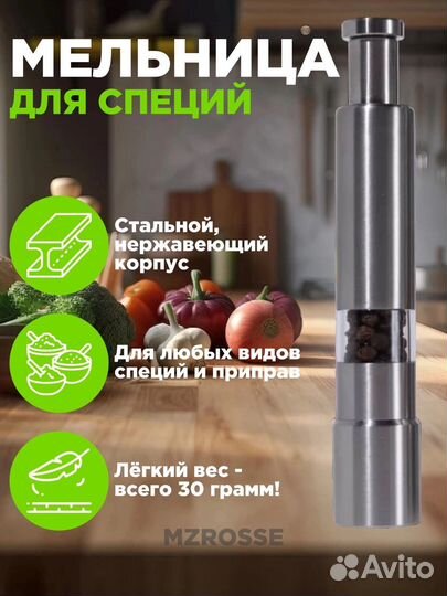 Мельница для специй