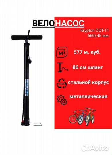 Насос для велосипеда ручной стальной корпус 600х35