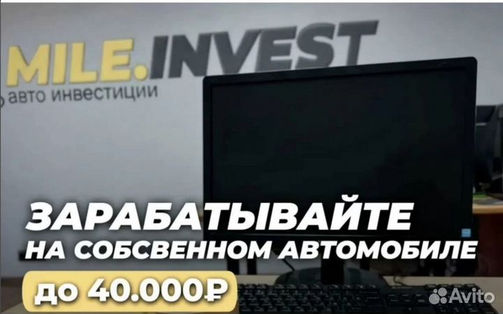 Ищем инвесторов в таксопарк. Доход до 40 000 р/мес