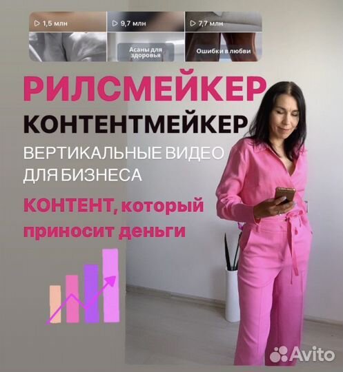 Рилсмейкер съёмка рилсы монтаж видео контент