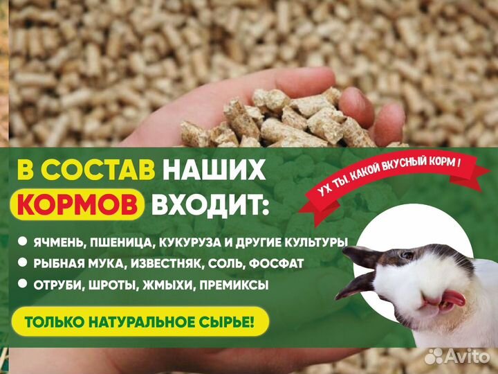 Комбикорм для кроликов безтравяной