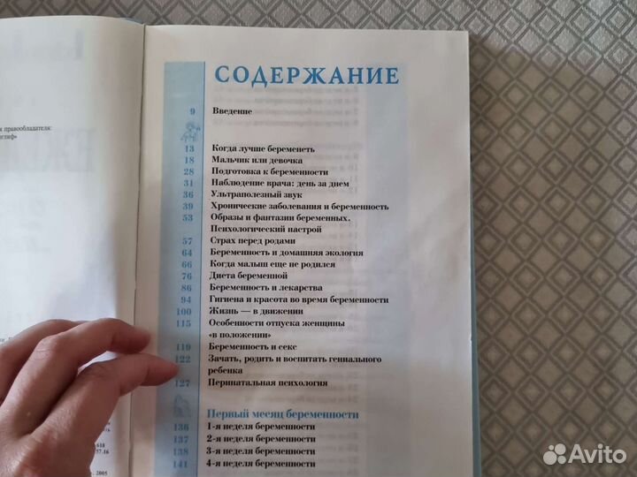 Книги о воспитании детей и ежедневник беременности