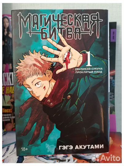 Манга Магическая битва 1 том