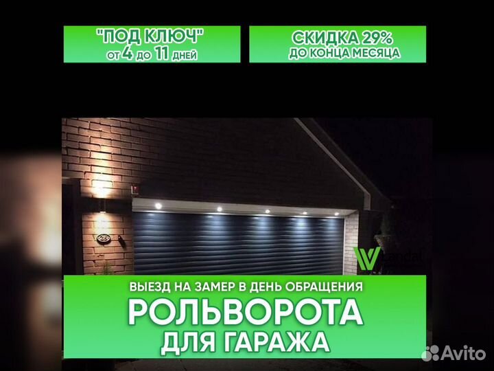 Гаражные ворота