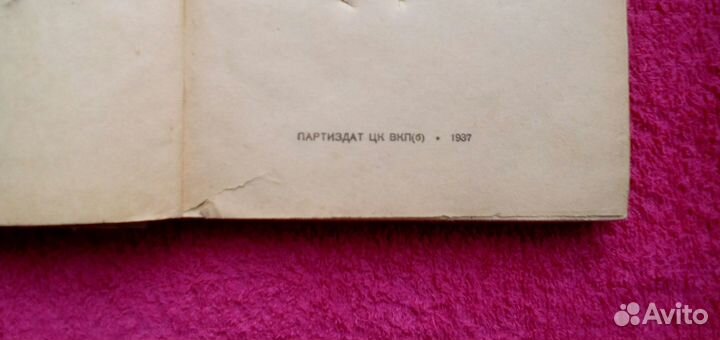 Книга 1937 год Троцко- Бухаринские шпионы