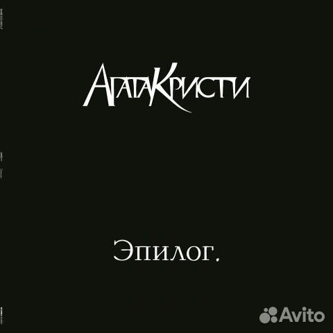 Виниловые пластинки Агата Кристи (LP)