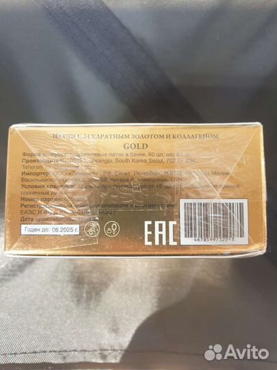 Патчи для глаз element