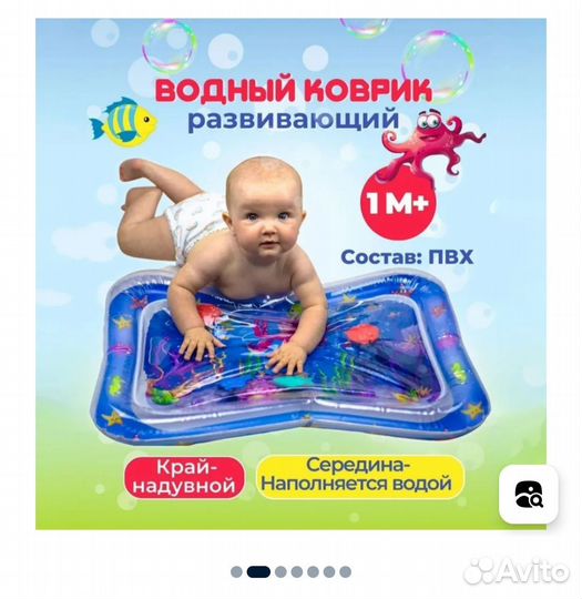 Детский водный коврик