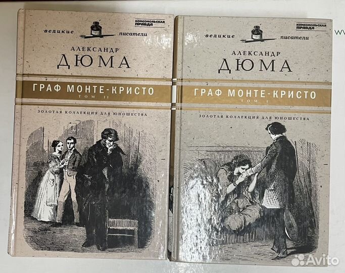 Дюма граф монте кристо