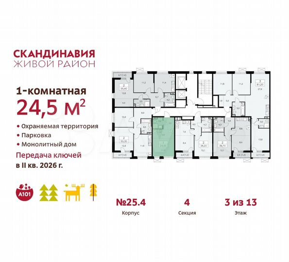 Квартира-студия, 24,5 м², 3/13 эт.