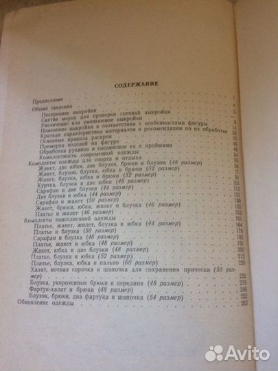 Книга Комплекты женской одежды