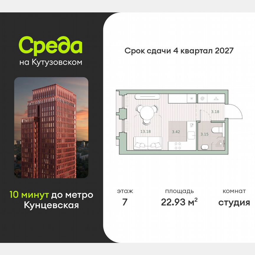 Квартира-студия, 22,9 м², 7/44 эт.