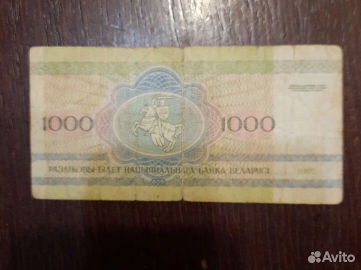 Банкнота 1000 Тысяча Рублёy 1992 г