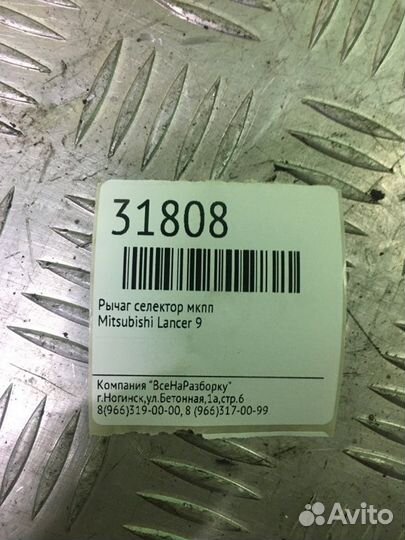Рычаг селектор МКПП Mitsubishi Lancer 9
