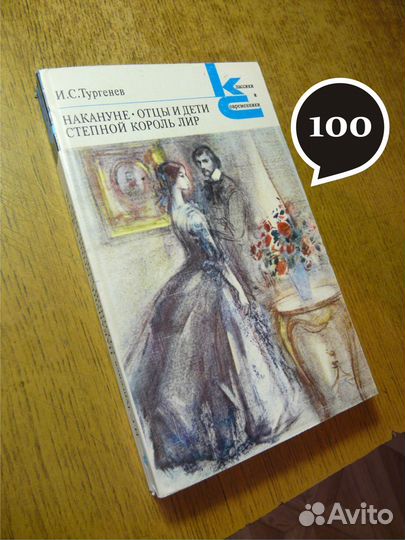 Книги - Тургенев