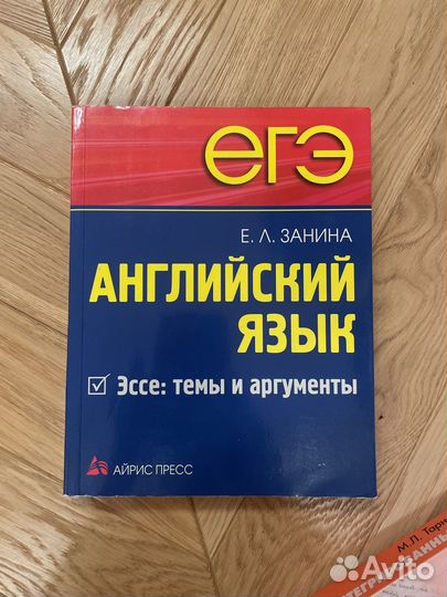 ЕГЭ английский учебник Занина