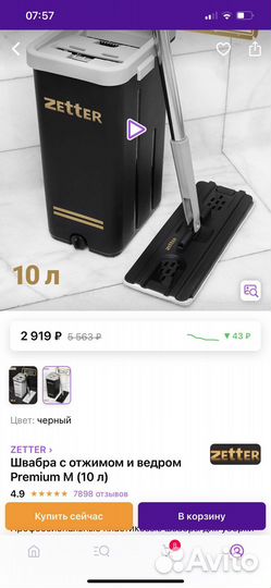 Швабра с ведром и отжимом