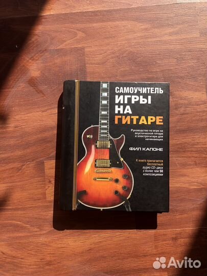 Книга для игры на гитаре