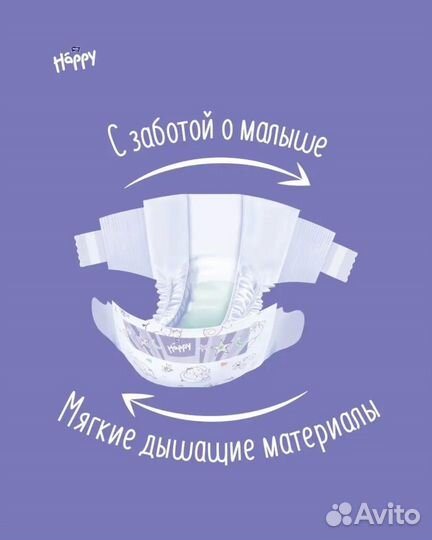 Подгузники 3 happy