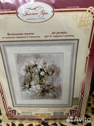 Набор для вышивания