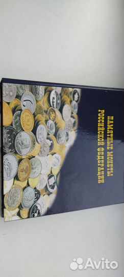 Памятные монеты Российской Федерации
