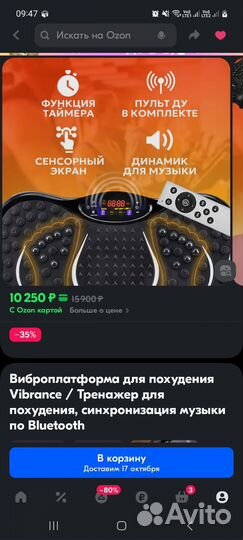 Виброплатформа для похудения Vibrance