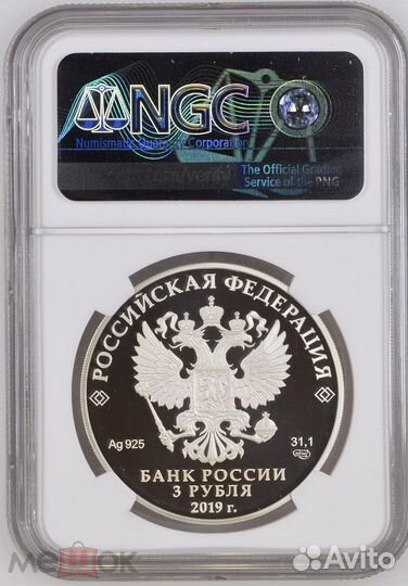 3 рубля 2019 бременские музыканты NGC PF 69